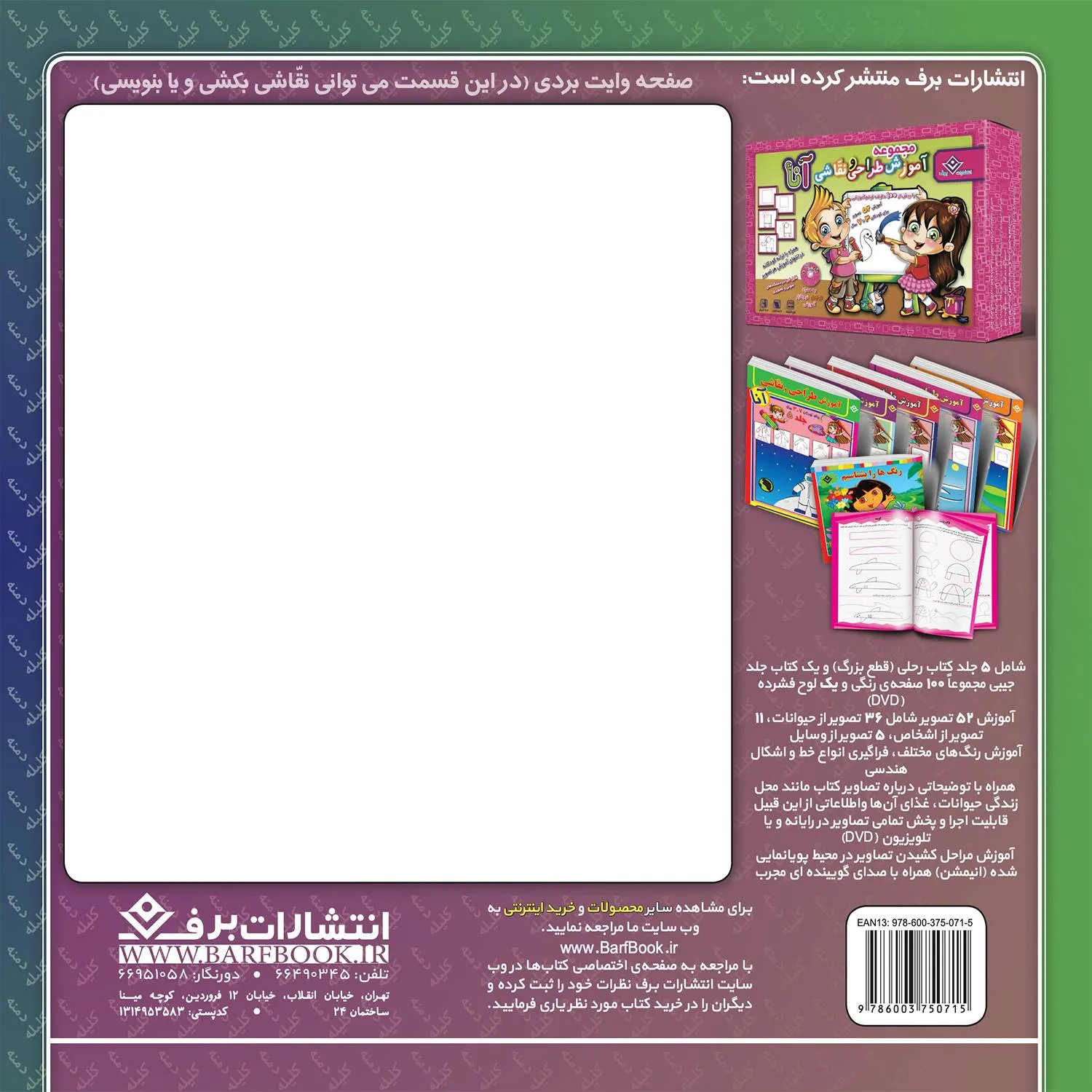 Dastan haye Kelile & Demne BC7 داستان هاي كليله و دمنه 7 - درخت سخن گو